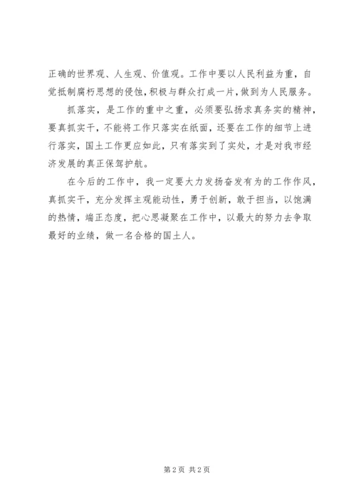 谋发展敢担当学习心得.docx