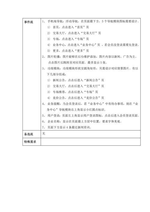 APP产品需求说明指导书.docx