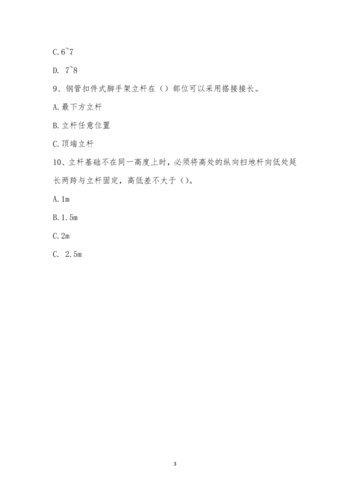 平安信用卡大厦项目5月份架子工月度安全教育培训考试试题.docx