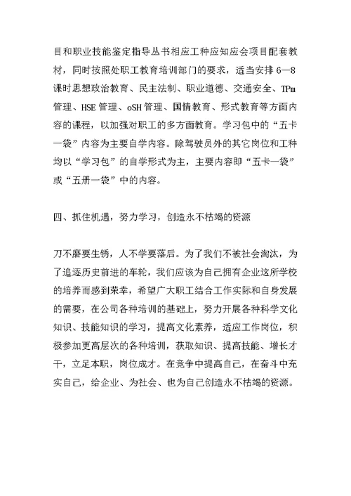 在公司职工培训动员大会上的讲话