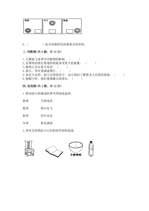 教科版二年级上册科学期末测试卷【全国通用】.docx