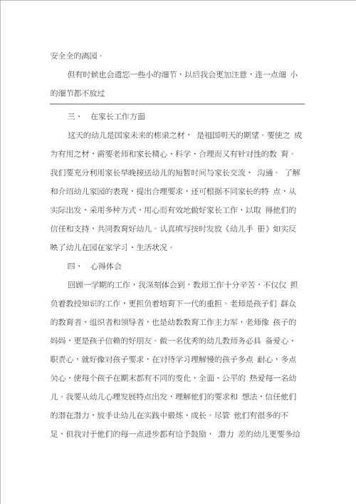 幼儿园大班教师个人工作总结大班老师上学期个人工作总结