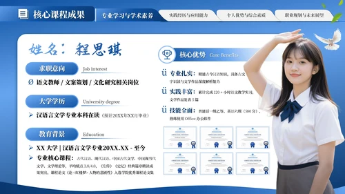 蓝色学术风大学生毕业简历通用PPT模板