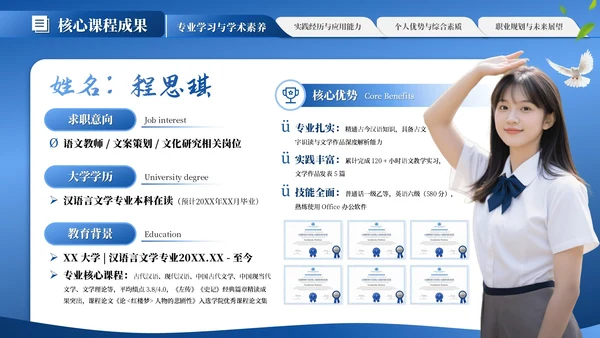 蓝色学术风大学生毕业简历通用PPT模板