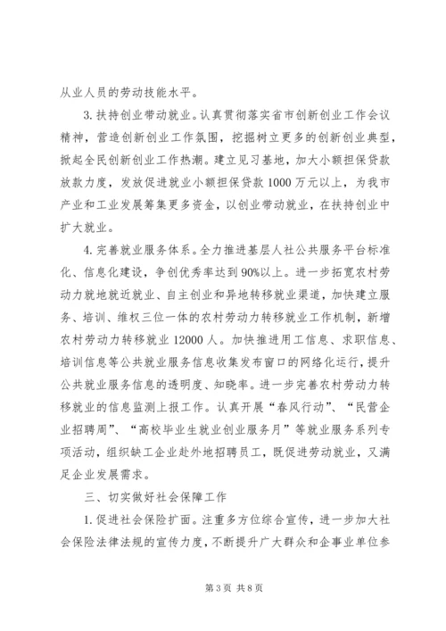 人力资源和社会保障局某年工作计划.docx