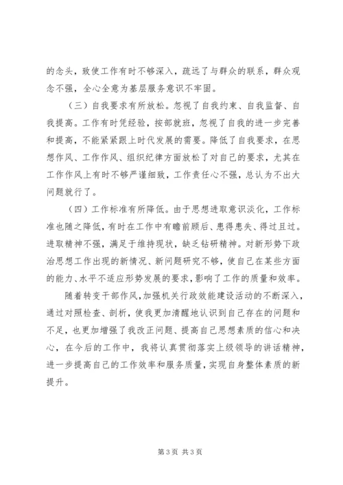 作风效能剖析材料.docx