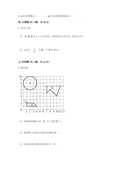 小学数学六年级上册期末考试试卷a4版可打印.docx