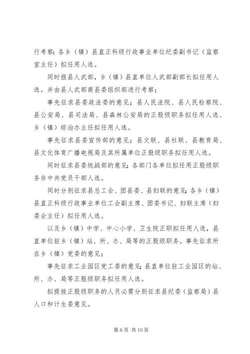 落实股级干部管理方案.docx