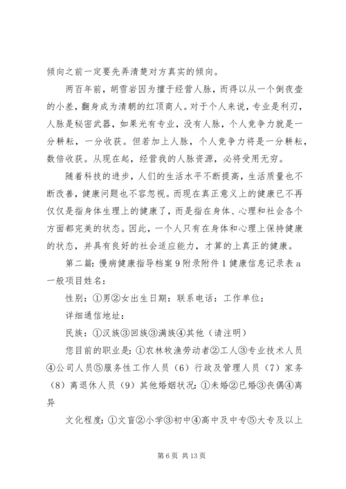 慢病个人健康计划1.docx