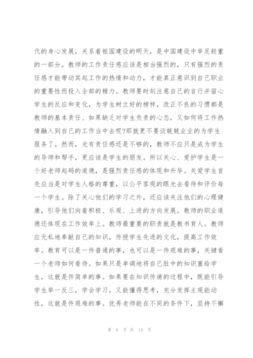 新进教师培训心得5篇.docx