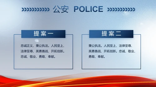 蓝色大气公安部治安管理局动态PPT模板