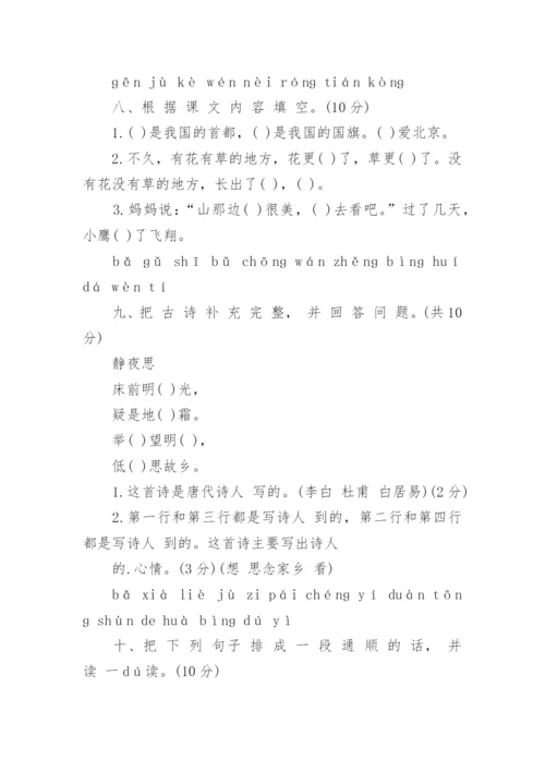 小学一年级语文上册练习试卷.docx