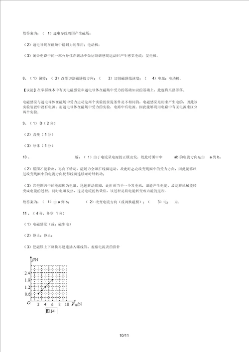 中考磁现象实验题专项练习