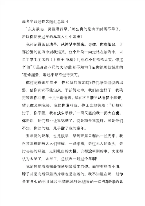 高考半命题题汇总5篇