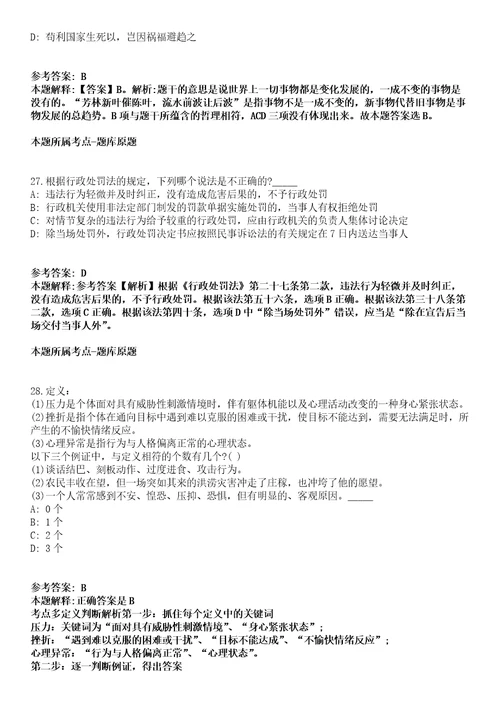 2021年11月广东中山市板芙镇企业发展有限公司镇属企业招聘工程发展部经理1人模拟题含答案附详解第67期