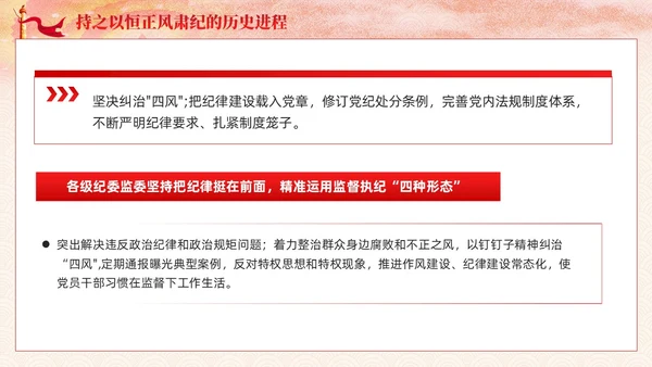主题教育党课课件坚持持之以恒正风肃纪ppt十三个坚持党建