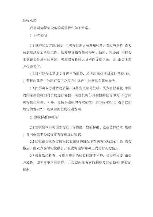 运输应急保障方案.docx