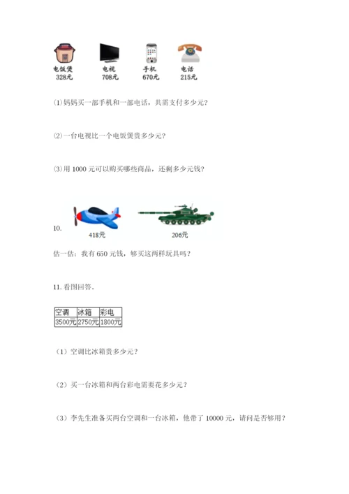 小学三年级数学应用题50道及参考答案【典型题】.docx