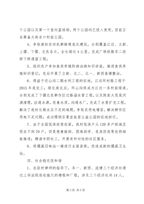 村党委任期工作报告 (2).docx