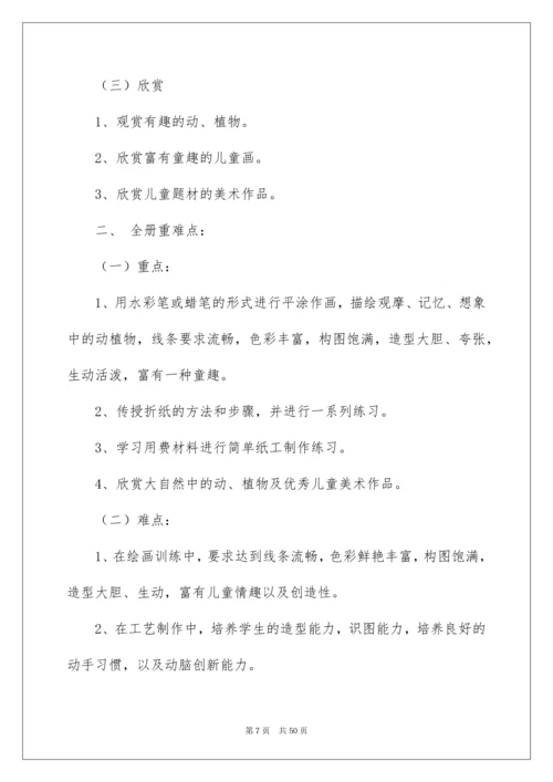 2022一年级下册美术教学计划.docx