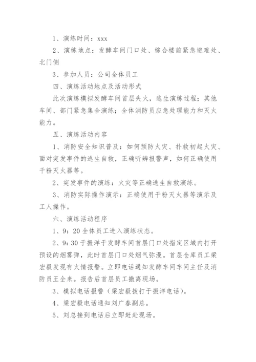 建筑工地消防应急演练方案.docx