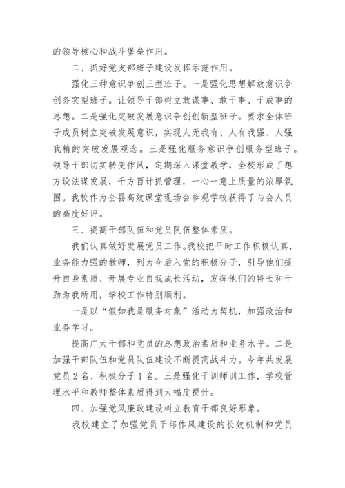 2023学校党建工作总结报告.docx