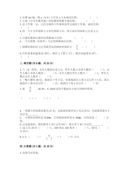 小学六年级下册数学期末卷附参考答案（轻巧夺冠）.docx