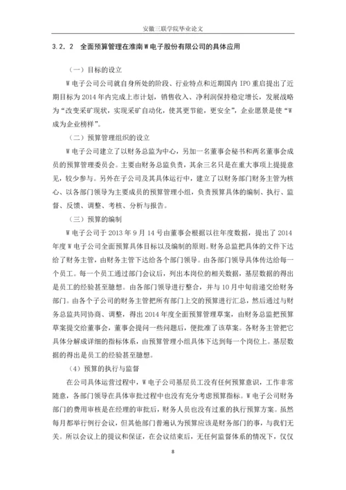 工业企业预算治理的应用分析毕业论文.docx