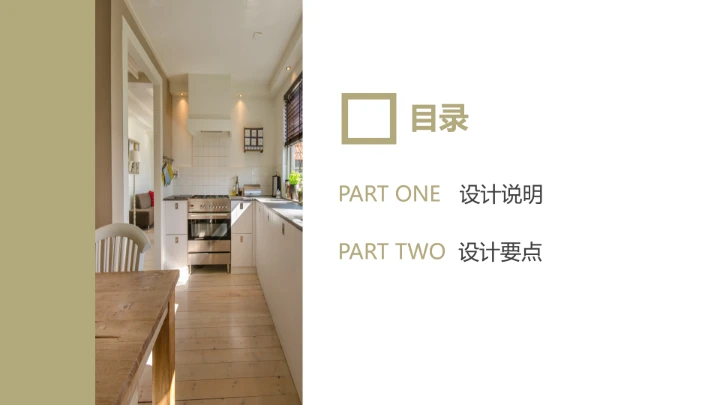 室内设计室内装修方案设计PPT模版