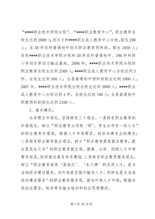 关于加快我县职业教育的对策思考 (9).docx