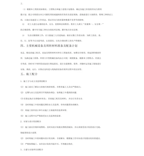 供热管网工程施工设计方案.docx