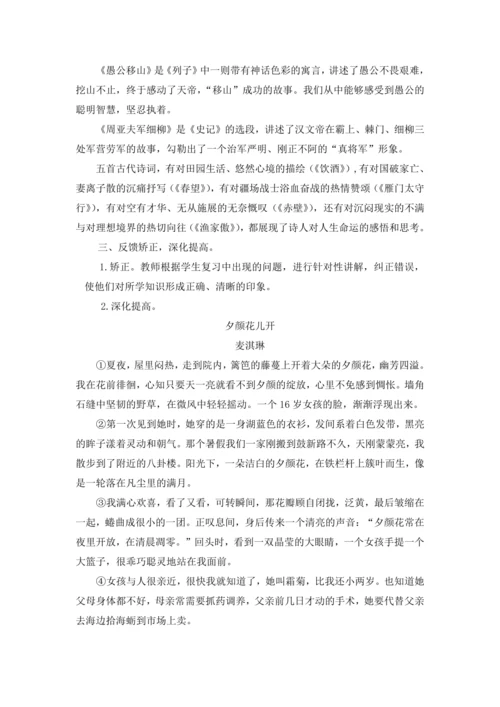 2023年人教统编版语文八年级上册第六单元复习课教案