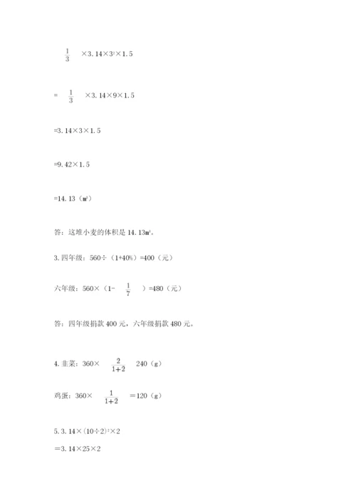 小学数学六年级下册竞赛试题【易错题】.docx