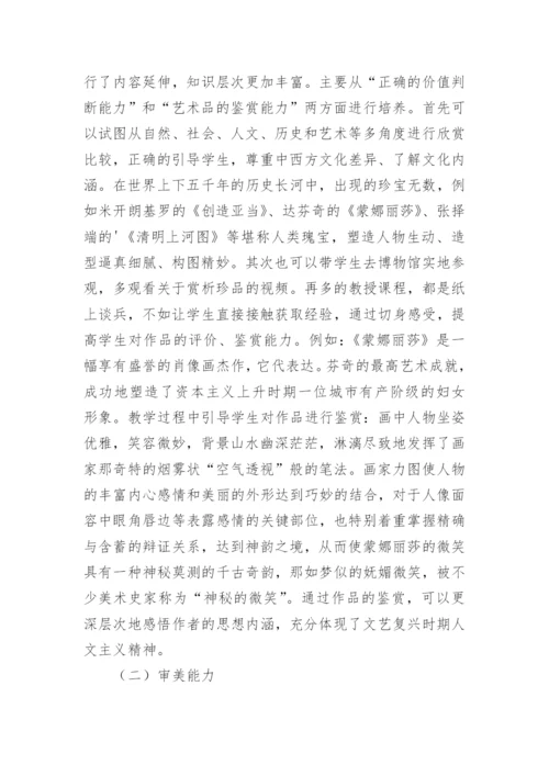 美术课程对学生鉴赏与审美能力的提升论文.docx