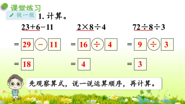 5  混合运算（课件）-数学人教版二年级下册(共73张PPT)