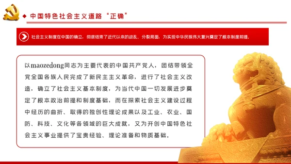 学习解读中国特色社会主义制度党课讲稿ppt模板