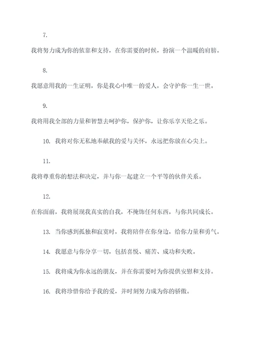 清朝结婚誓词