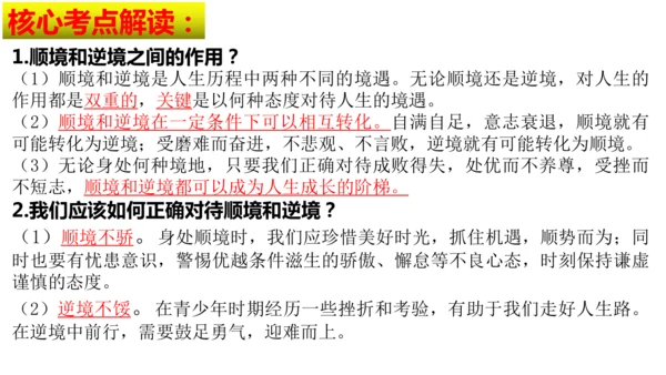 第四单元 追求美好人生【核心考点复习课件】(共21张PPT)