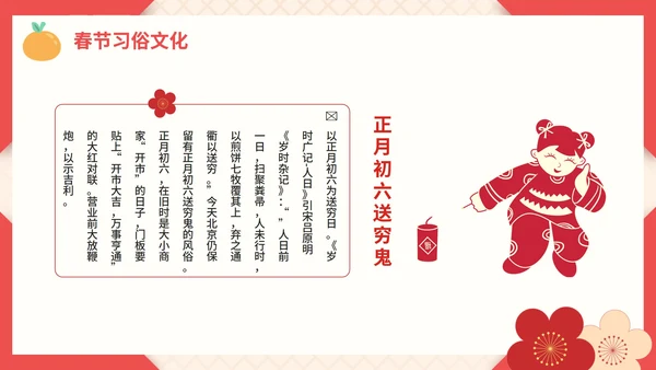 红色剪纸中国春节过年历史介绍PPT模板