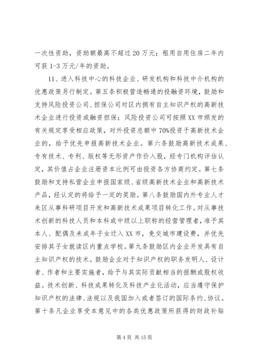 促进科技创新若干意见实施细则 (5).docx