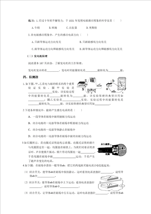 沪科版九年级物理第十八章电能从哪里来导学案无答案