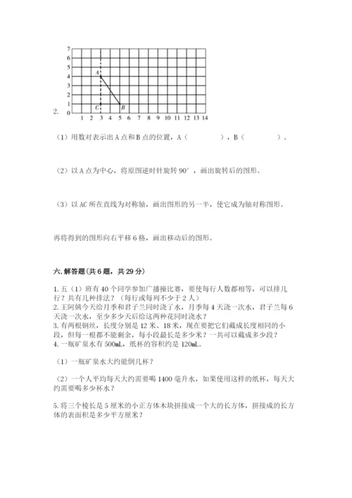 人教版数学五年级下册期末测试卷【培优a卷】.docx