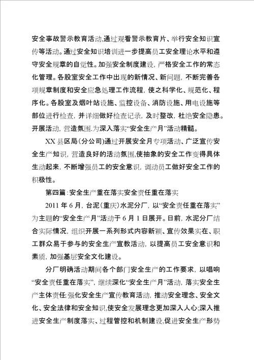 安全生产重在防范1