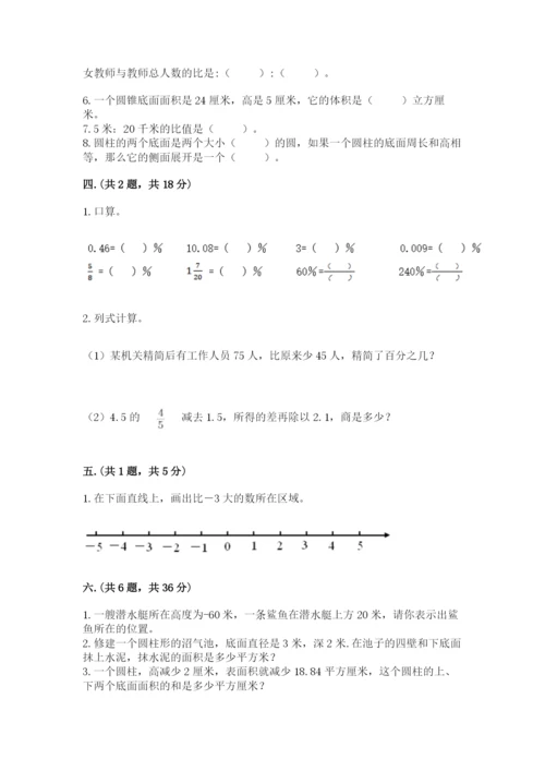 小学六年级数学摸底考试题及完整答案（必刷）.docx