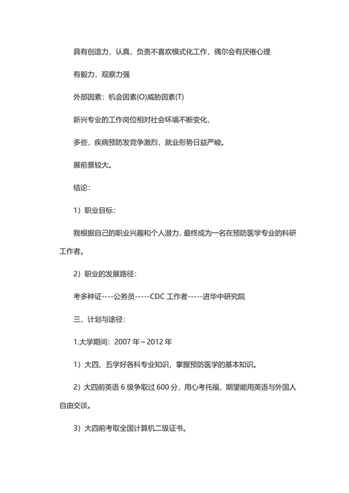 职业生涯规划书范文含封面