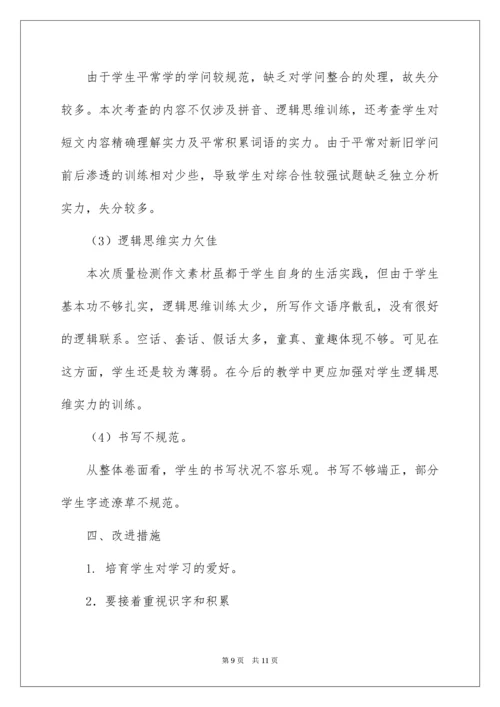 五年级语文期末考试质量分析报告.docx