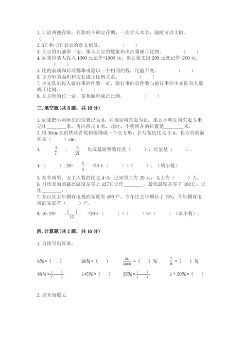 人教版六年级下册数学期末测试卷汇总.docx
