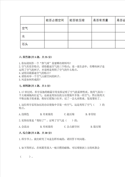 教科版科学三年级上册第二单元空气测试卷精品必刷