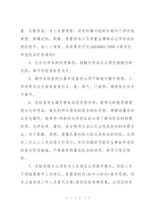实验室危险源辨识及风险控制.docx
