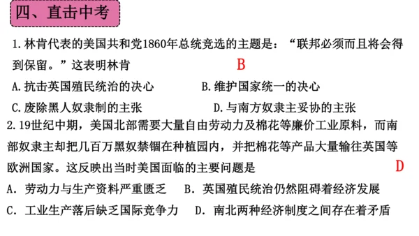 第一单元 殖民地人民的反抗与资本主义制度的扩展（单元复习课件）-2023-2024学年九年级历史下册